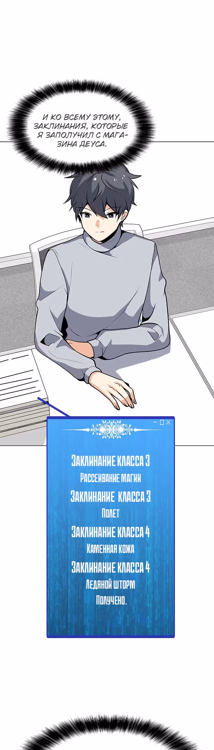 Я единственный, кто использует заклинания — Том 1 · Глава 38, страница 14