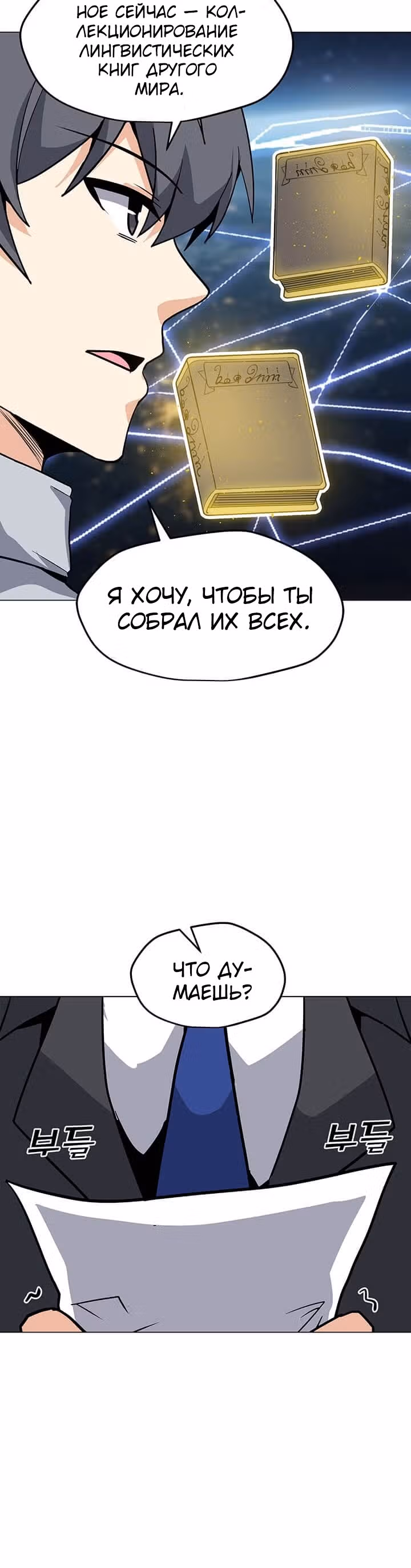 Я единственный, кто использует заклинания — Том 1 · Глава 38, страница 24