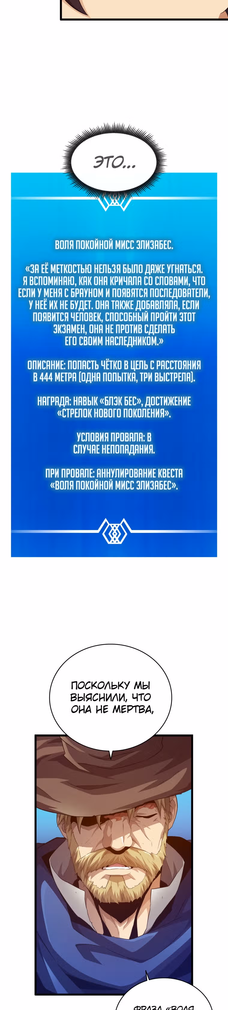 Магический стрелок — Том 2 · Глава 57, страница 4