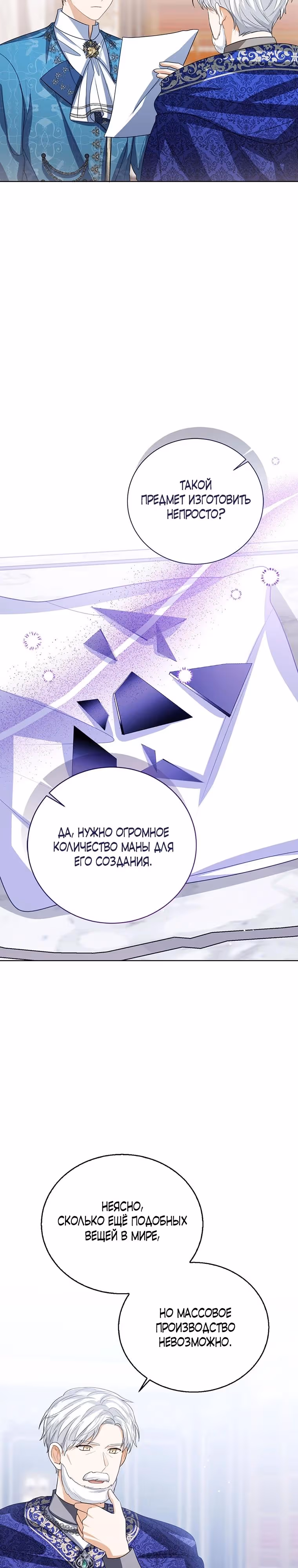 Малышка принцесса с системой — Том 2 · Глава 97, страница 5