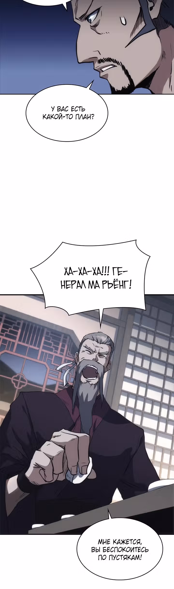 Мукхян: Начало — Том 1 · Глава 34, страница 6