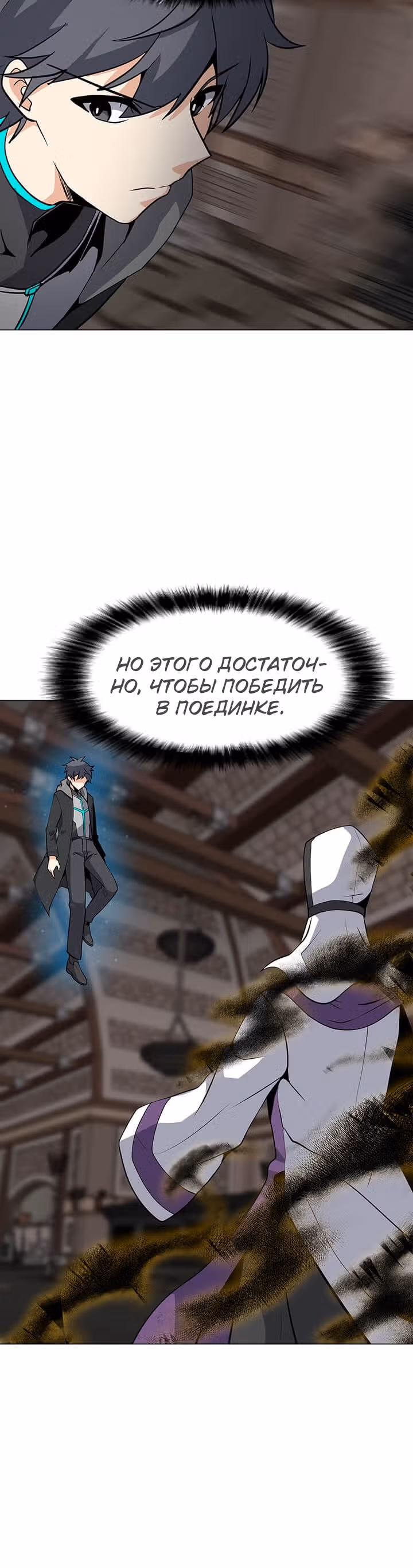 Я единственный, кто использует заклинания — Том 1 · Глава 39, страница 33