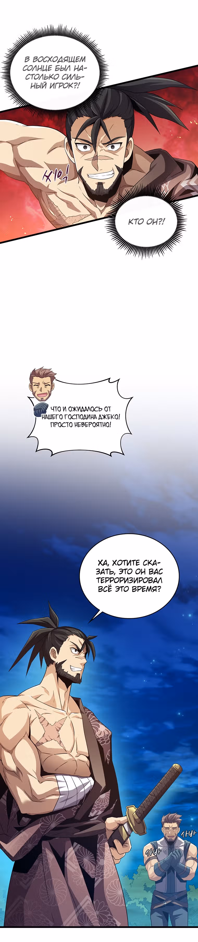 Магический стрелок — Том 2 · Глава 58, страница 19