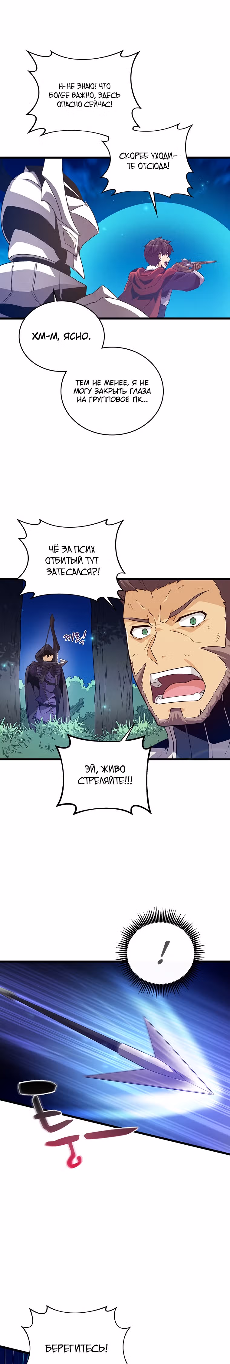 Магический стрелок — Том 2 · Глава 58, страница 28