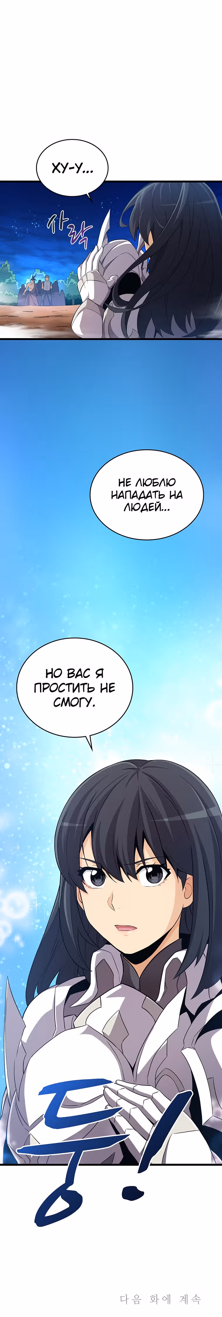 Магический стрелок — Том 2 · Глава 58, страница 33