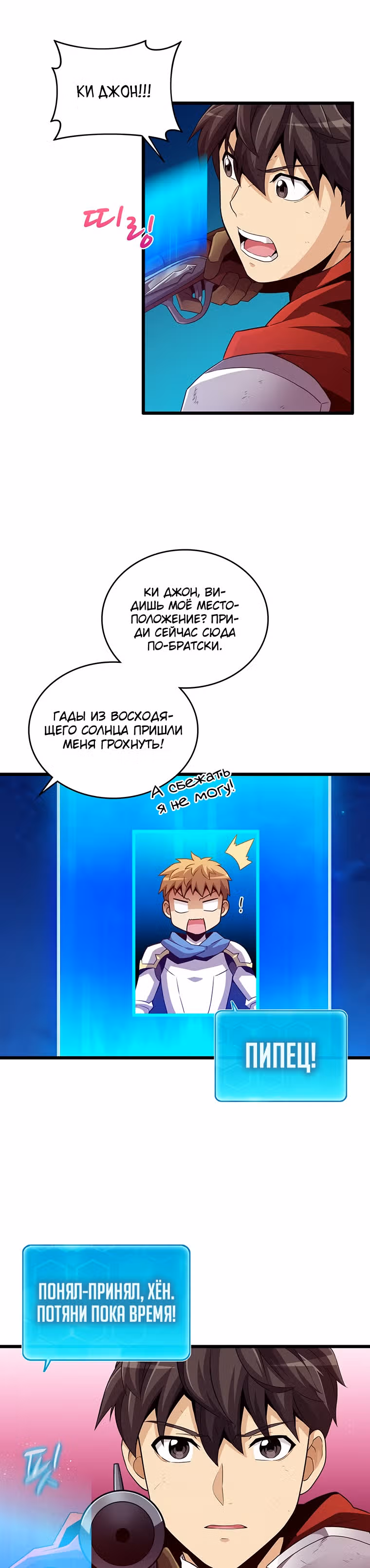 Магический стрелок — Том 2 · Глава 58, страница 7