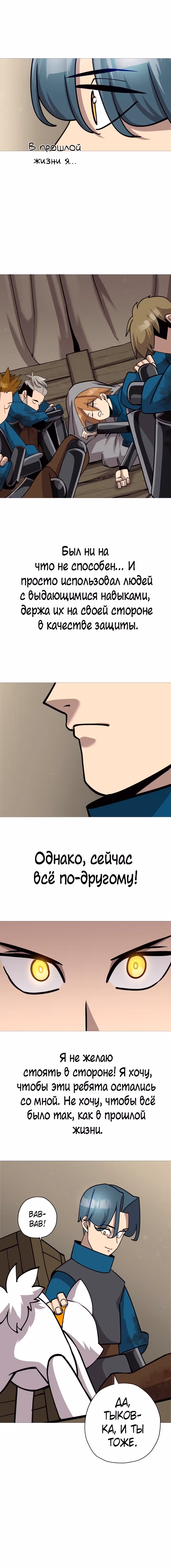 От рыцаря самого низкого ранга до монарха — Том 1 · Глава 17, страница 12
