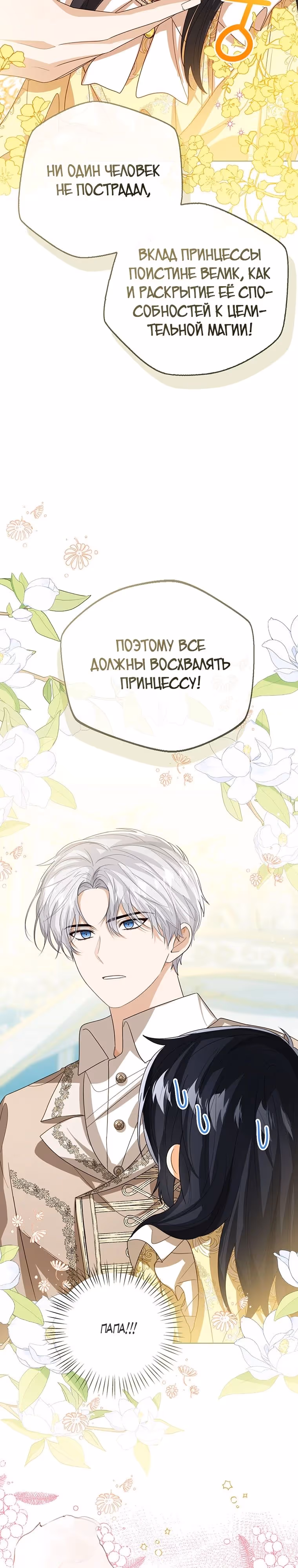 Малышка принцесса с системой — Том 2 · Глава 96, страница 35