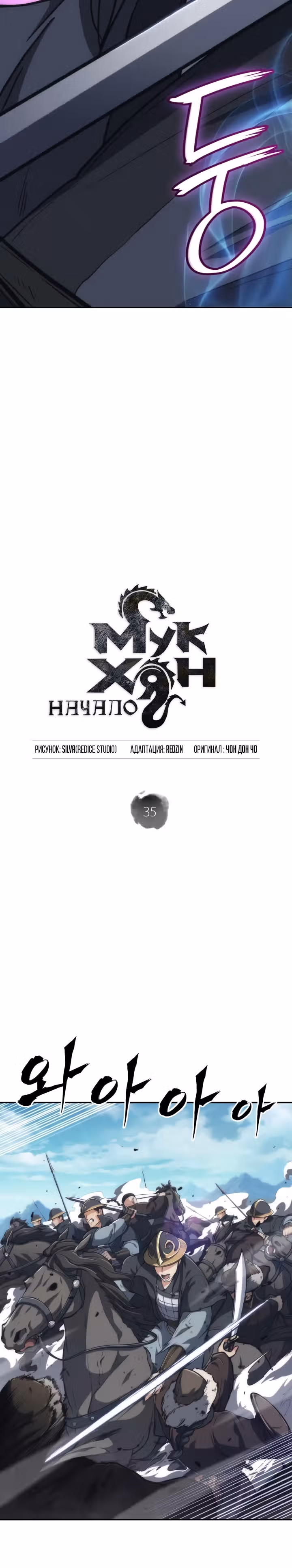 Мукхян: Начало — Том 1 · Глава 35, страница 9