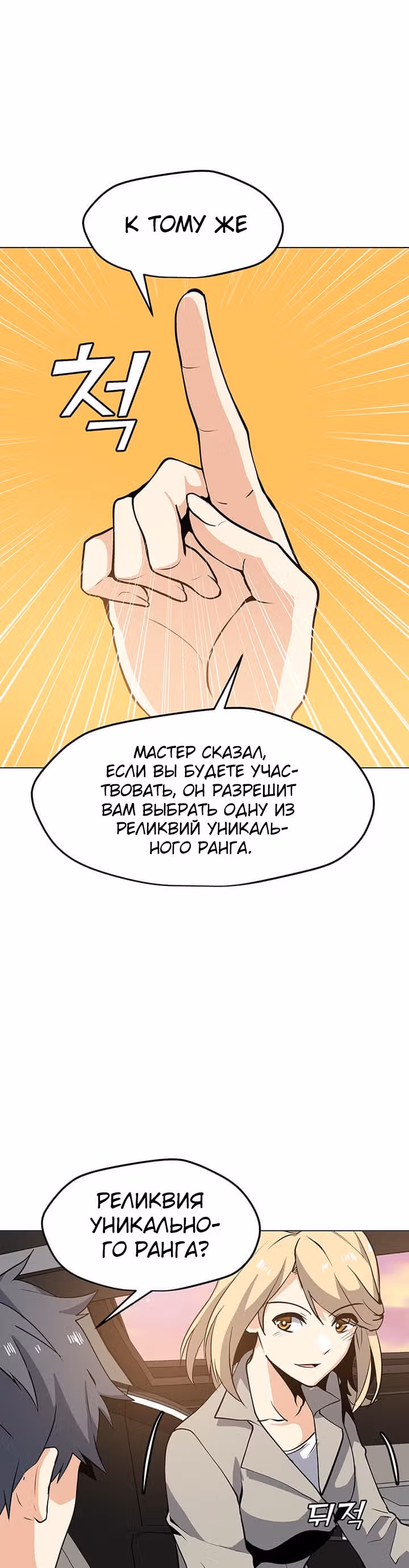 Я единственный, кто использует заклинания — Том 1 · Глава 40, страница 22