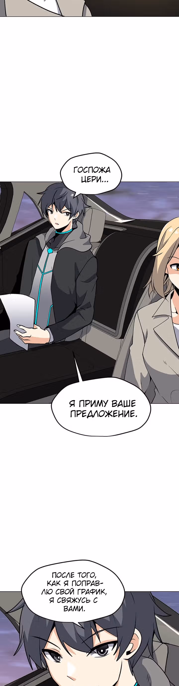 Я единственный, кто использует заклинания — Том 1 · Глава 40, страница 26