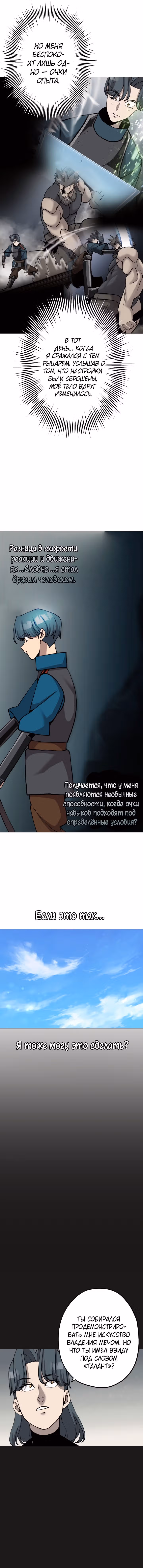 От рыцаря самого низкого ранга до монарха — Том 1 · Глава 18, страница 7