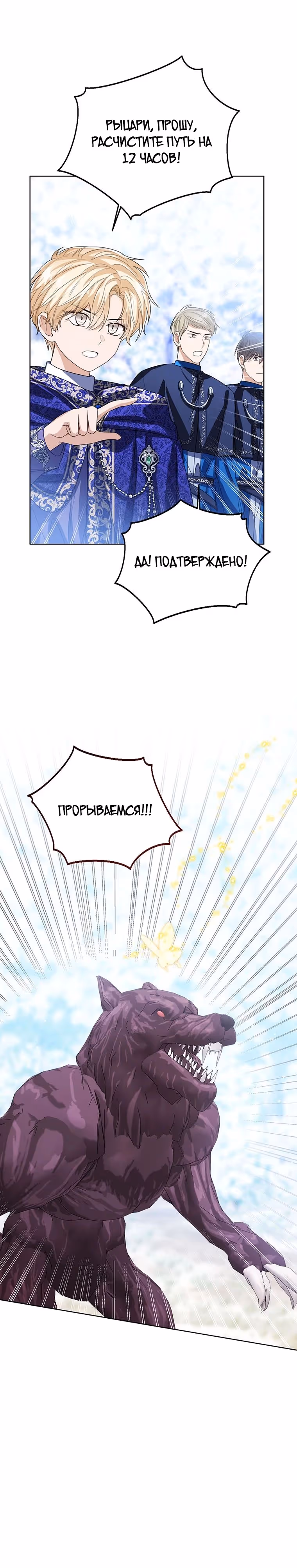 Малышка принцесса с системой — Том 2 · Глава 95, страница 11