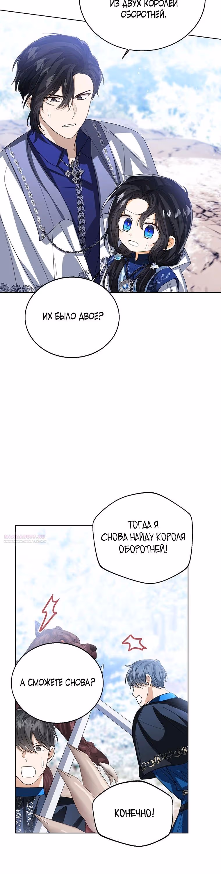 Малышка принцесса с системой — Том 2 · Глава 95, страница 18