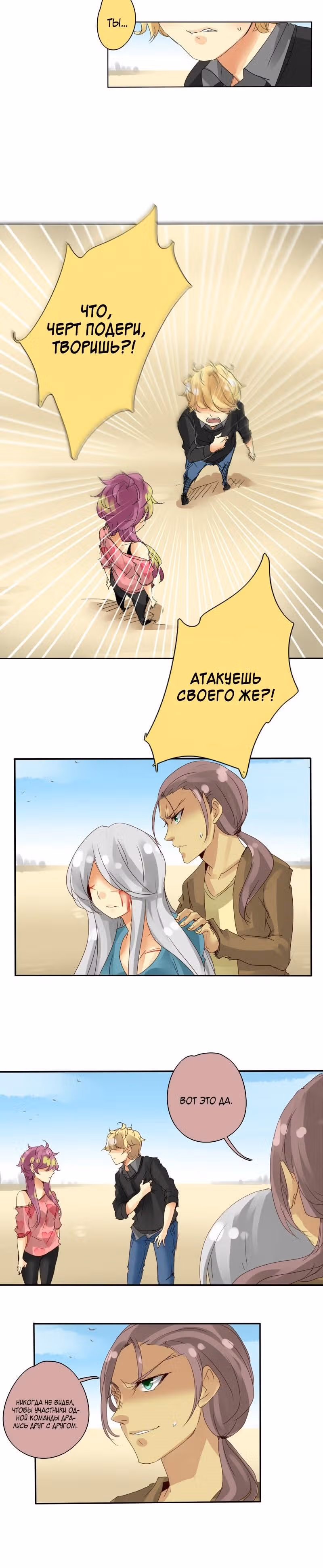 неОРДИНАРНЫЕ — Том 1 · Глава 17, страница 8