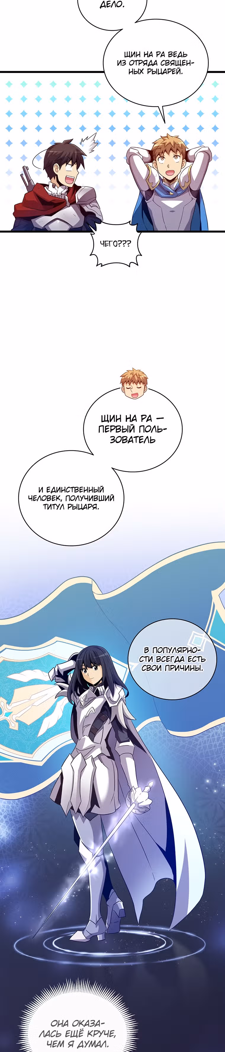 Магический стрелок — Том 2 · Глава 60, страница 16
