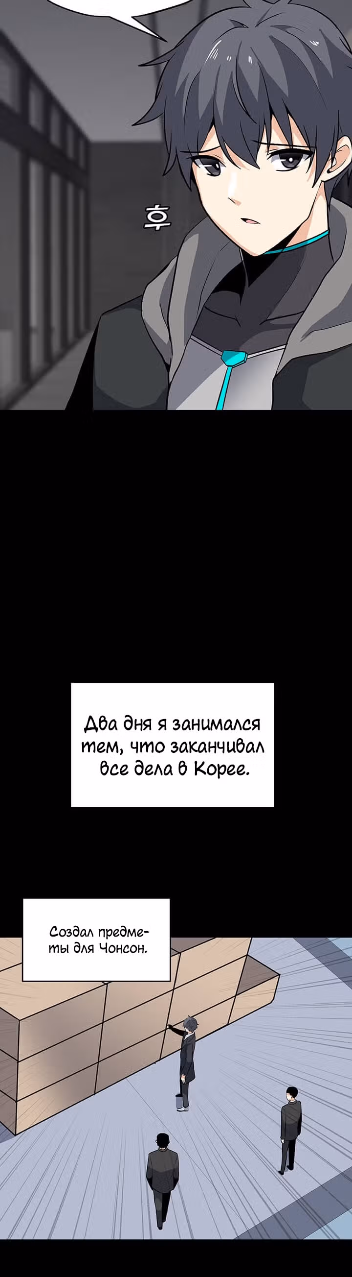 Я единственный, кто использует заклинания — Том 1 · Глава 41, страница 6