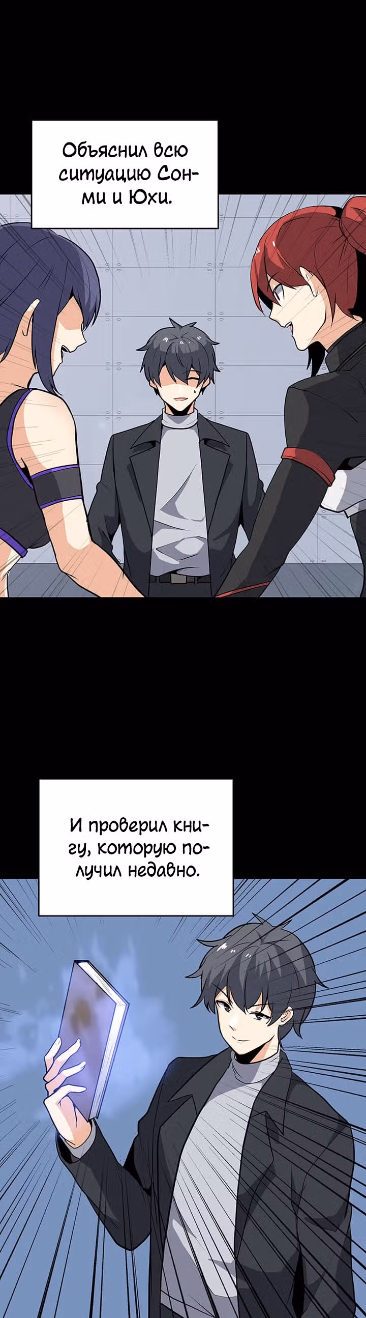 Я единственный, кто использует заклинания — Том 1 · Глава 41, страница 8