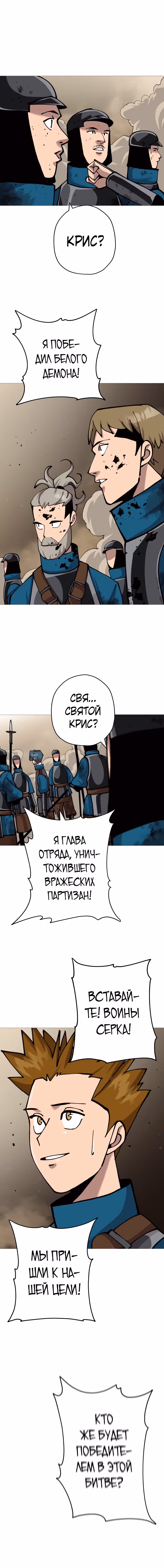От рыцаря самого низкого ранга до монарха — Том 1 · Глава 19, страница 15