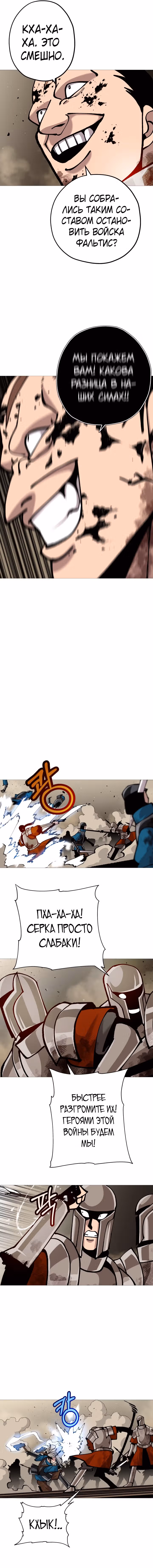 От рыцаря самого низкого ранга до монарха — Том 1 · Глава 19, страница 8