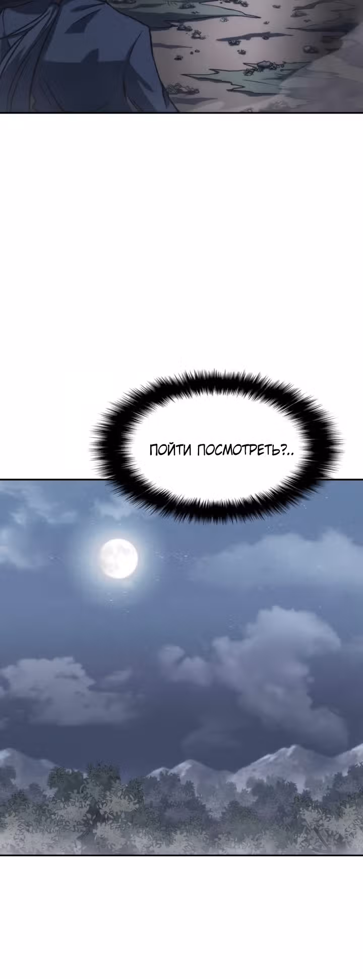Мукхян: Начало — Том 1 · Глава 36, страница 16