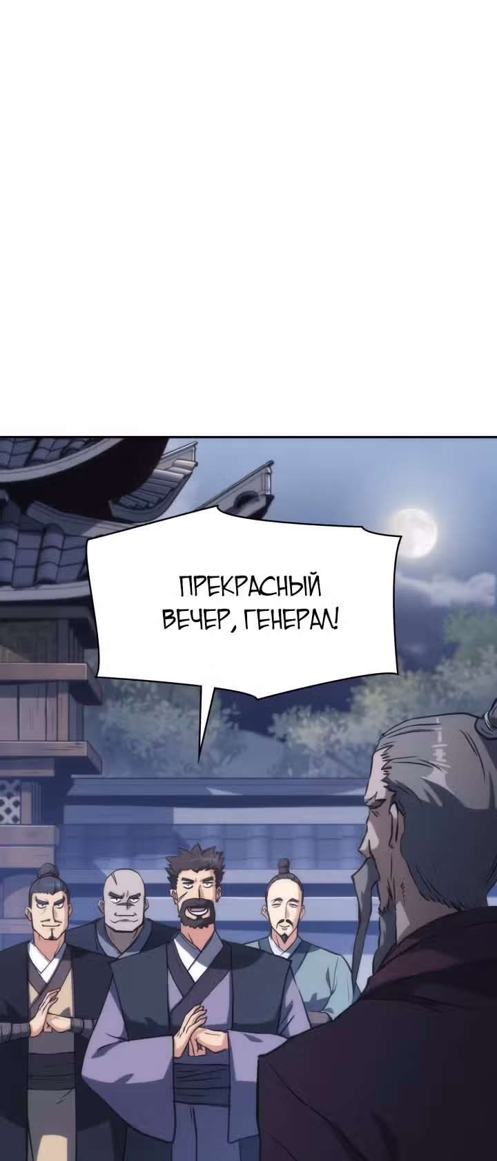 Мукхян: Начало — Том 1 · Глава 36, страница 28