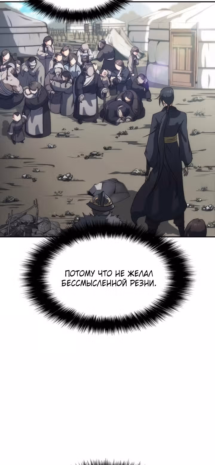 Мукхян: Начало — Том 1 · Глава 36, страница 5