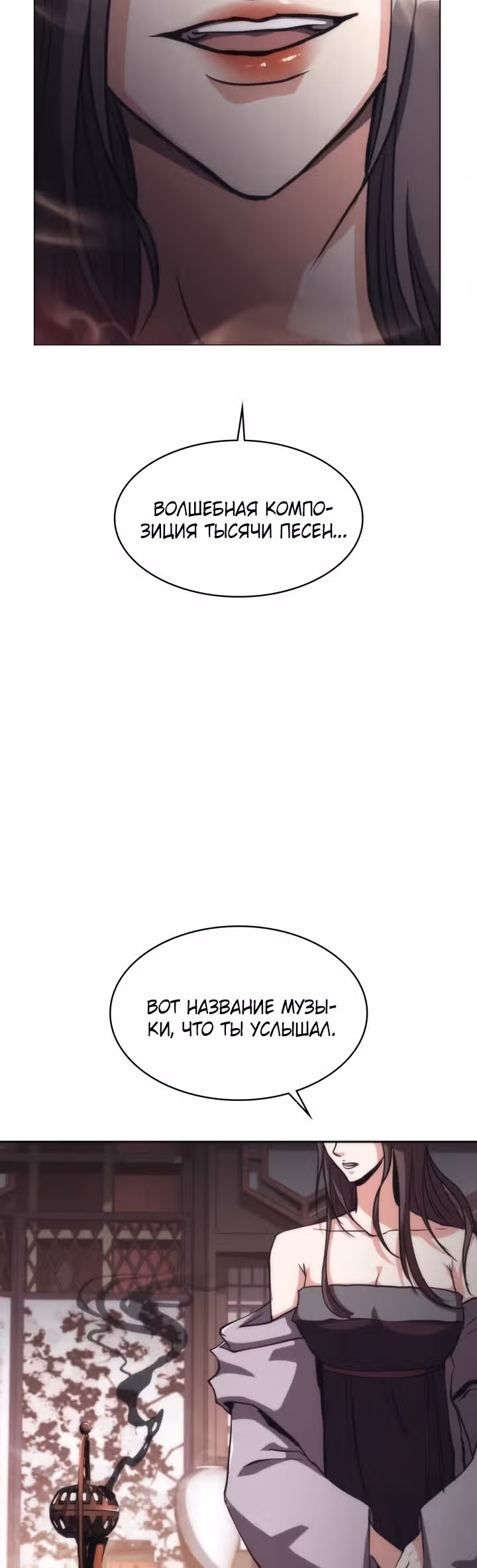 Мукхян: Начало — Том 1 · Глава 36, страница 56
