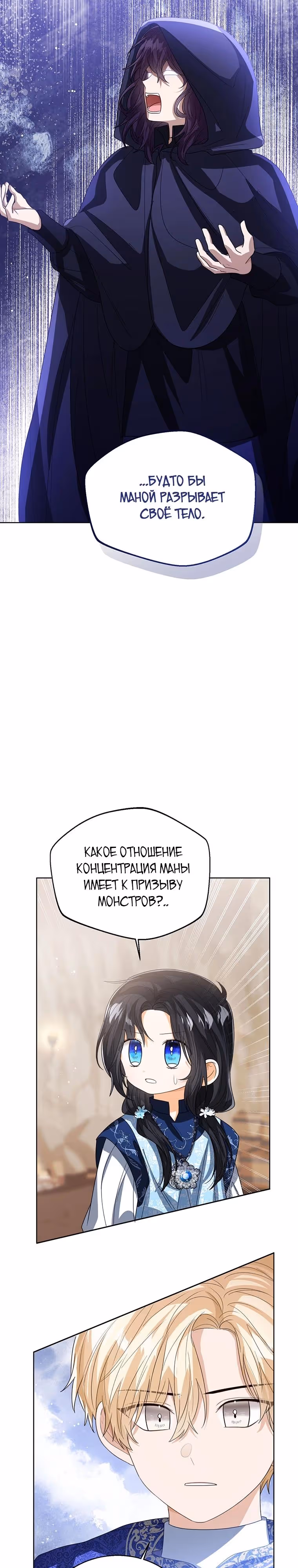 Малышка принцесса с системой — Том 2 · Глава 94, страница 7