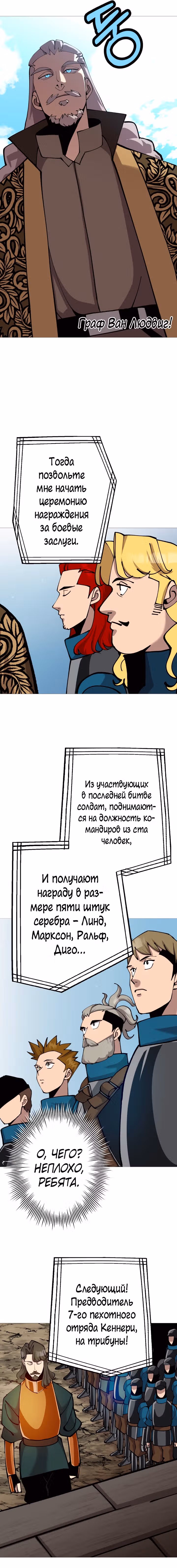 От рыцаря самого низкого ранга до монарха — Том 1 · Глава 20, страница 11