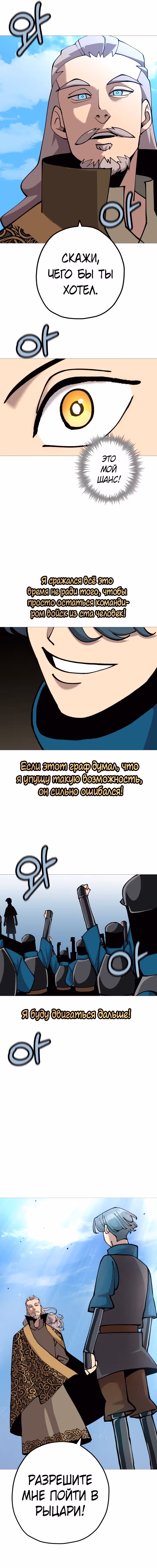 От рыцаря самого низкого ранга до монарха — Том 1 · Глава 20, страница 15