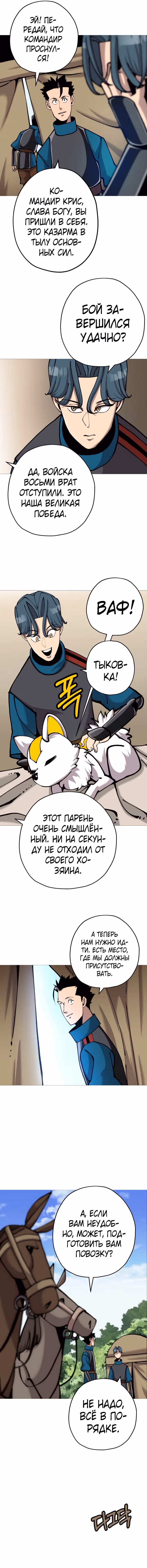 От рыцаря самого низкого ранга до монарха — Том 1 · Глава 20, страница 9