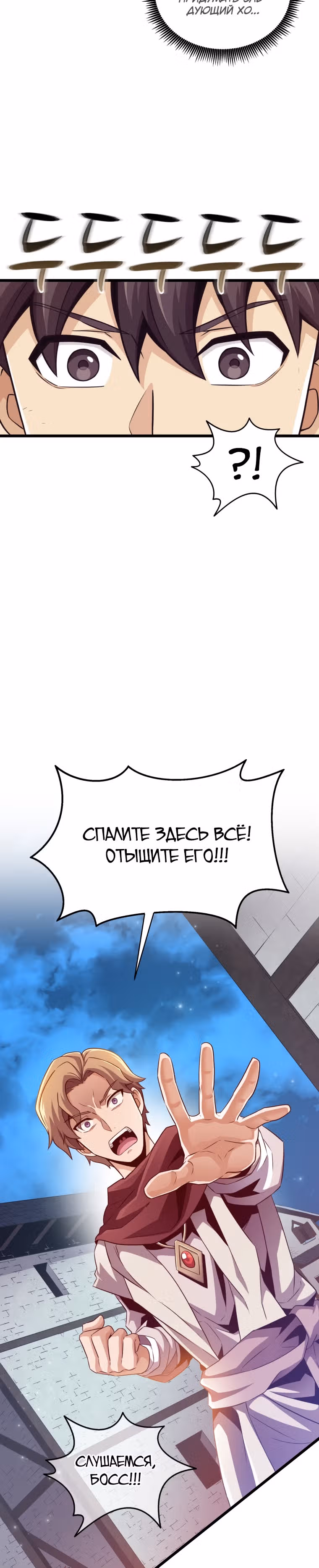 Магический стрелок — Том 2 · Глава 61, страница 24