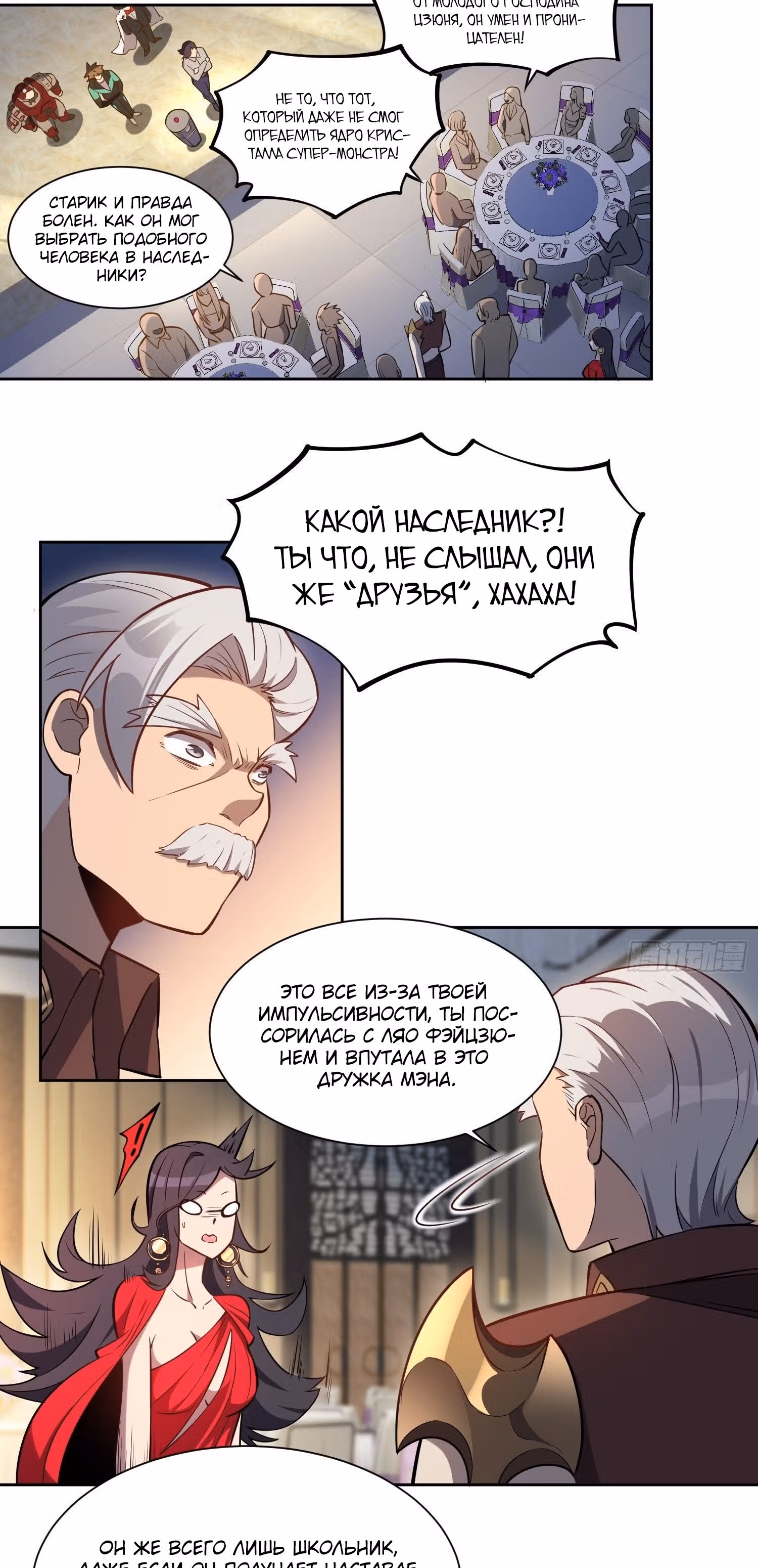 Поднятие уровня с нуля — Том 1 · Глава 33, страница 4