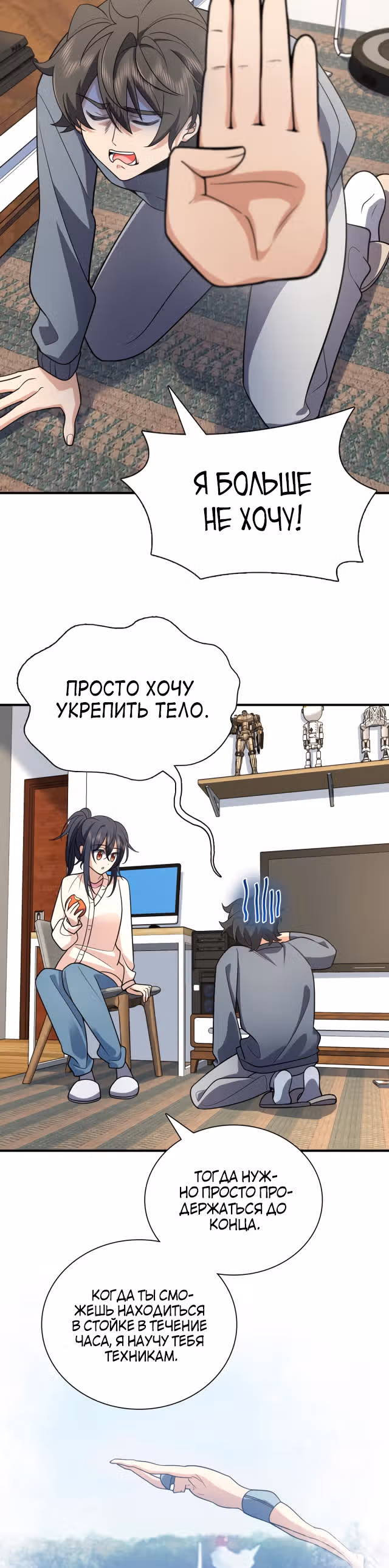 Моя жена из династии Тан — Том 1 · Глава 52, страница 11