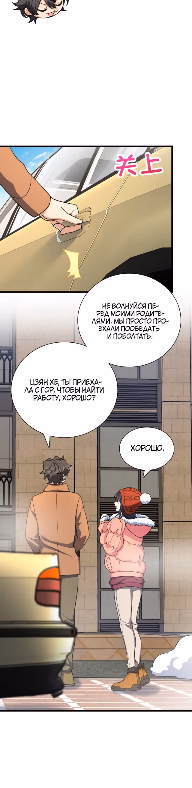 Моя жена из династии Тан — Том 1 · Глава 52, страница 20