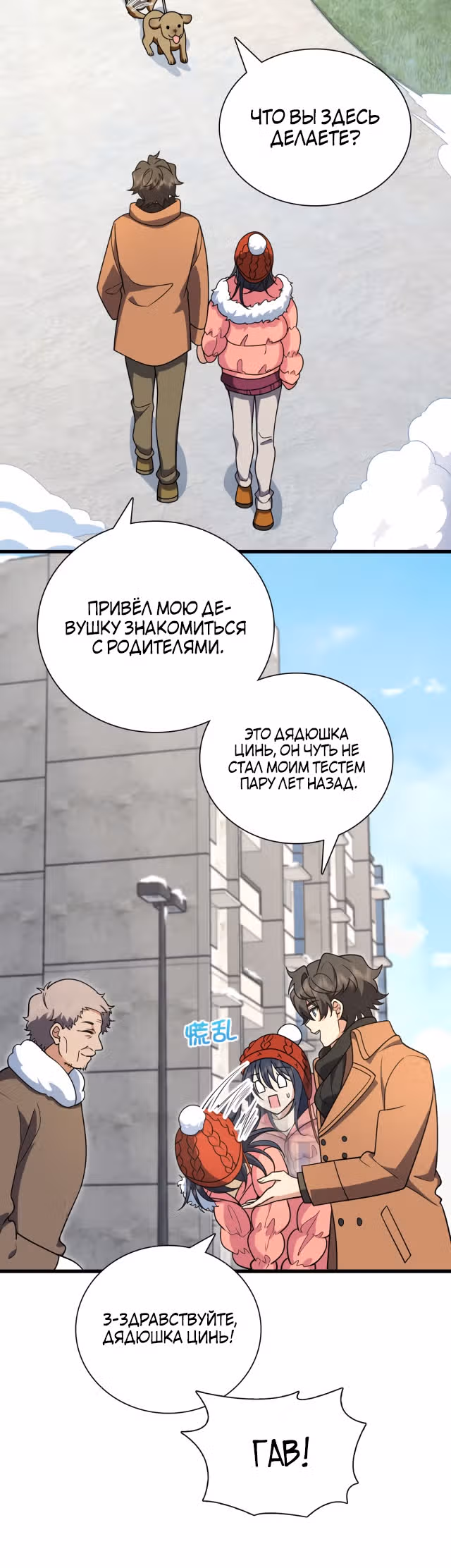 Моя жена из династии Тан — Том 1 · Глава 52, страница 24