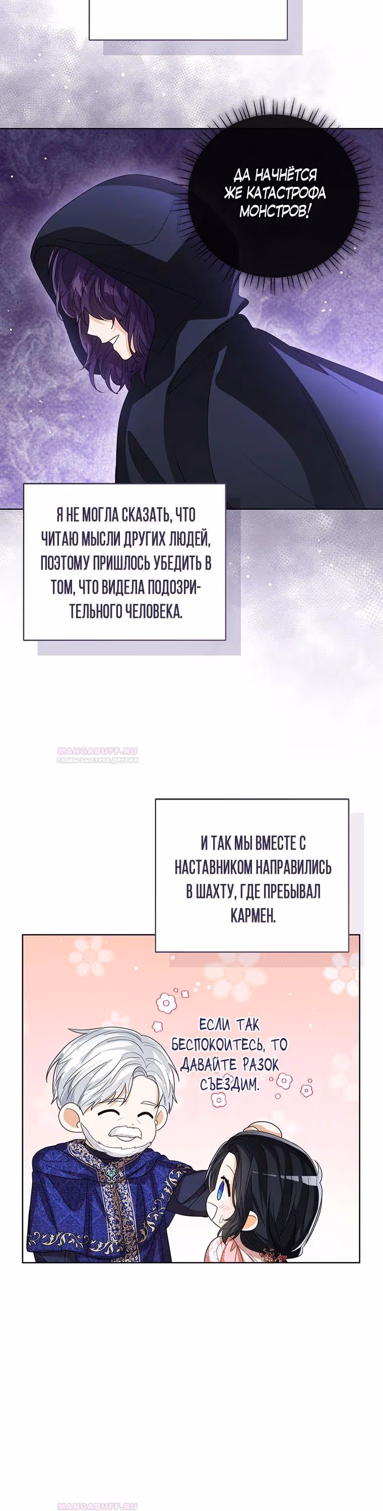Малышка принцесса с системой — Том 2 · Глава 93, страница 3