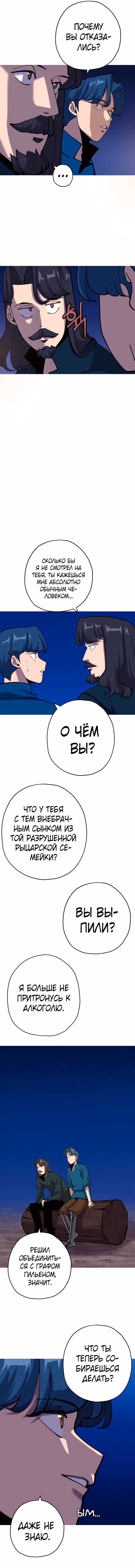 От рыцаря самого низкого ранга до монарха — Том 1 · Глава 21, страница 4