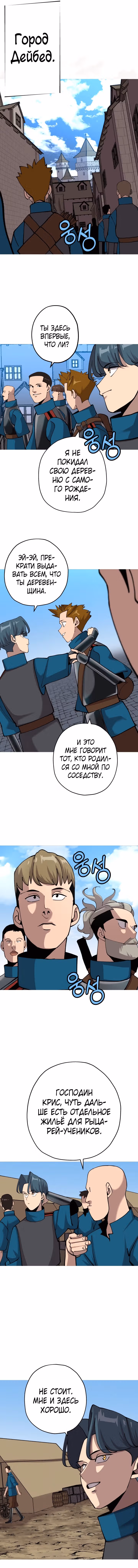 От рыцаря самого низкого ранга до монарха — Том 1 · Глава 21, страница 6