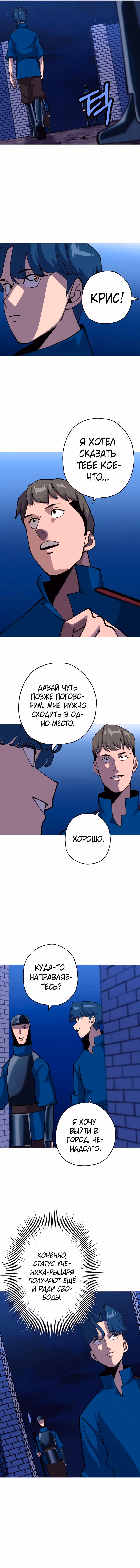 От рыцаря самого низкого ранга до монарха — Том 1 · Глава 21, страница 8