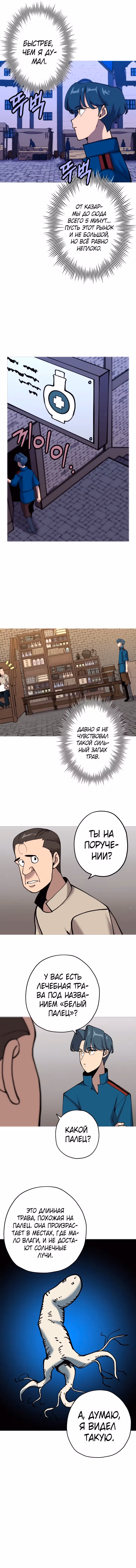 От рыцаря самого низкого ранга до монарха — Том 1 · Глава 21, страница 9