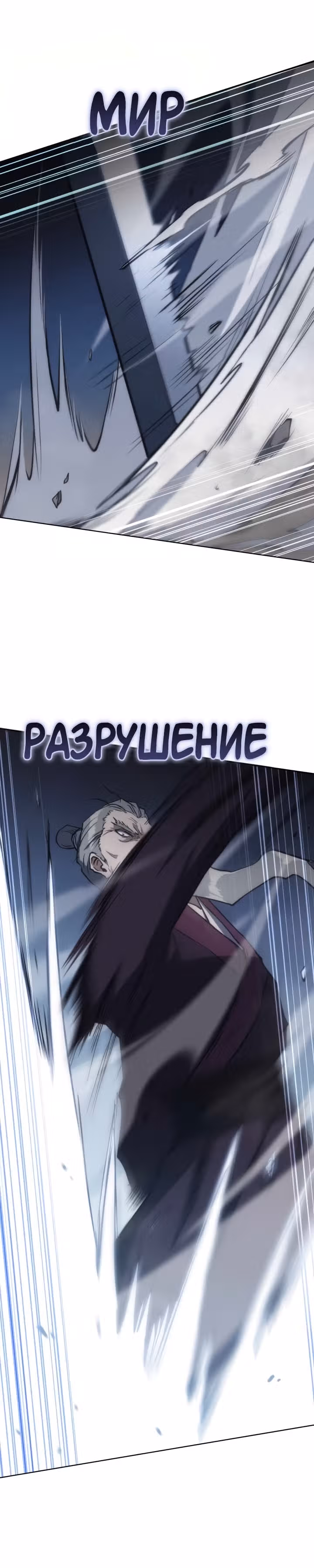 Мукхян: Начало — Том 1 · Глава 37, страница 27