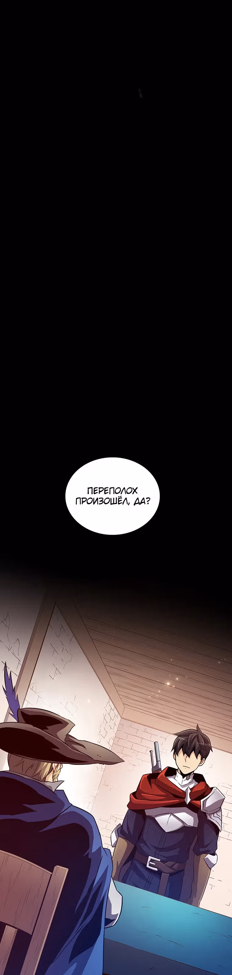 Магический стрелок — Том 2 · Глава 62, страница 16