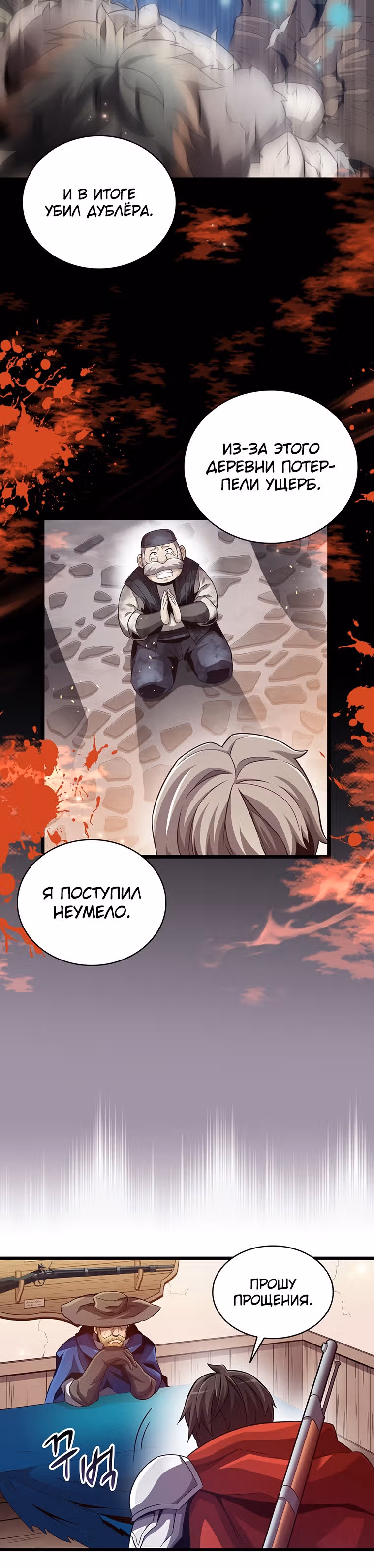 Магический стрелок — Том 2 · Глава 62, страница 19