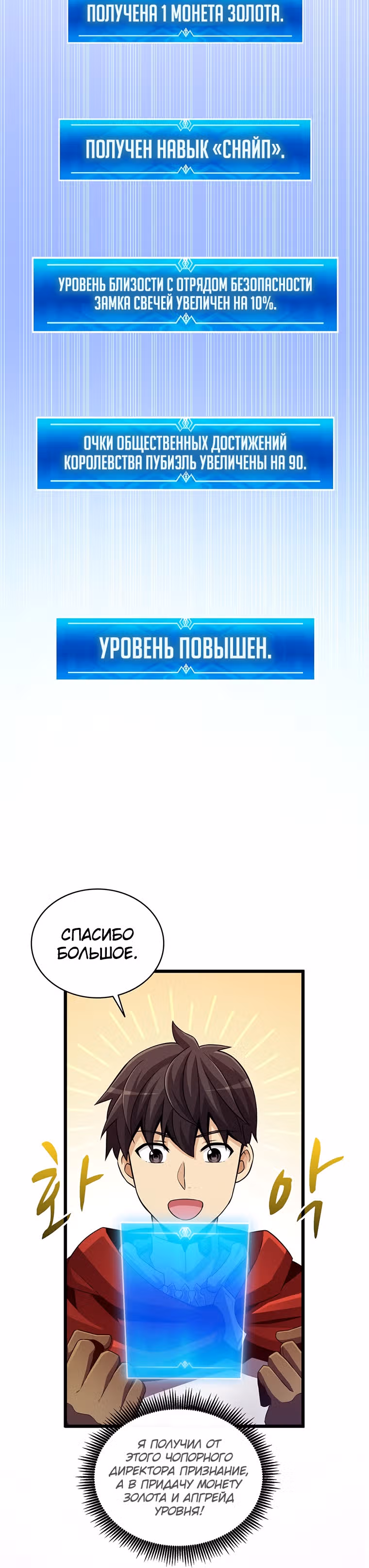 Магический стрелок — Том 2 · Глава 62, страница 24