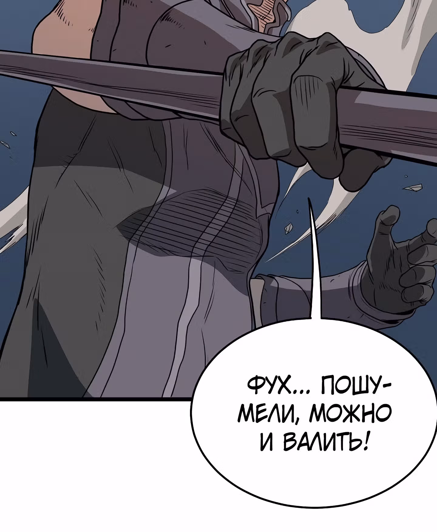 Логин Мурим — Том 1 · Глава 70, страница 110
