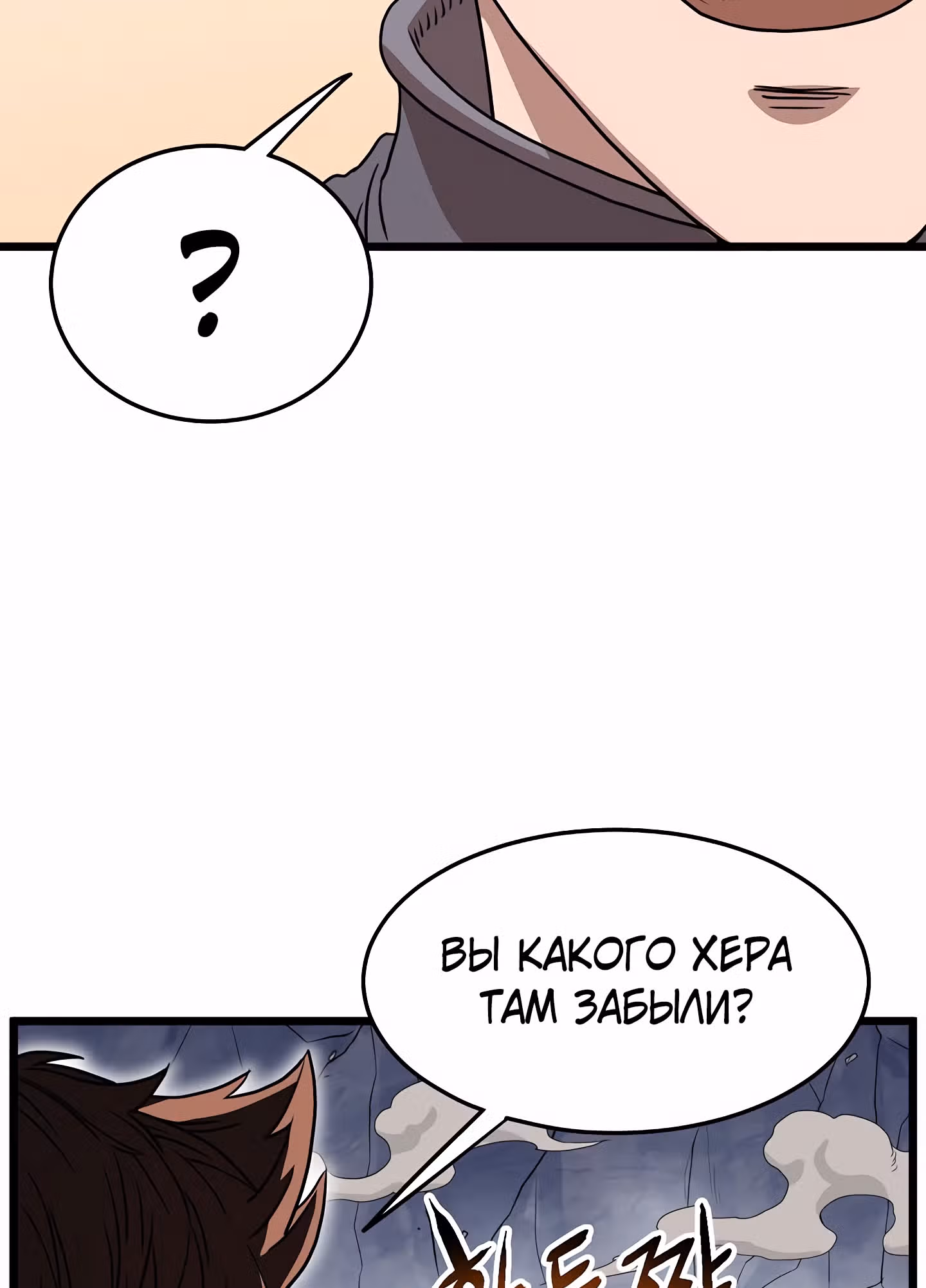 Логин Мурим — Том 1 · Глава 70, страница 118
