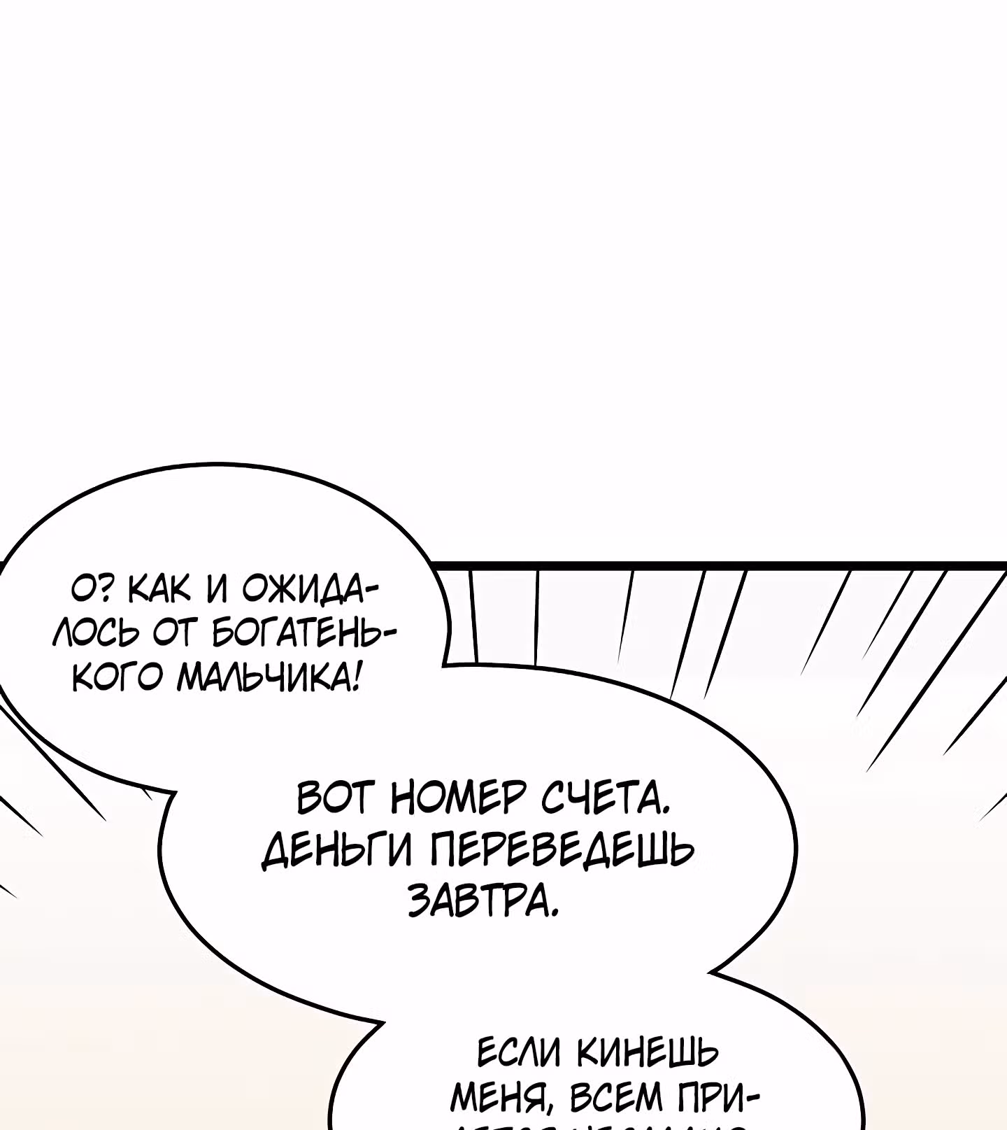Логин Мурим — Том 1 · Глава 70, страница 134