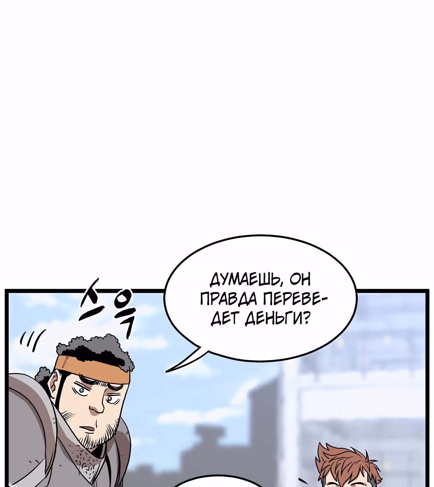 Логин Мурим — Том 1 · Глава 70, страница 138